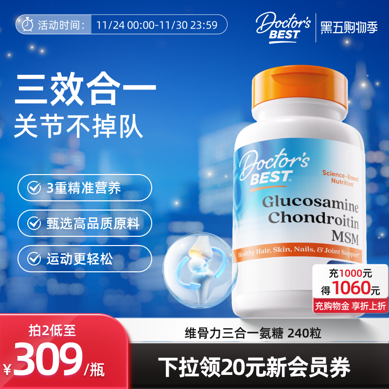 上市公司金达威三合一氨糖软骨素