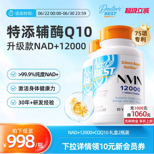 NAD+12000复合配方 提振心脑力 送礼优选
