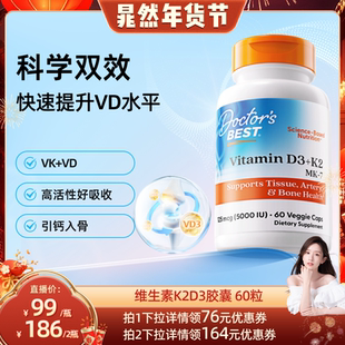 【晁然年货节】Doctor's Best多特倍斯活性维生素D3K2胶囊5000IU