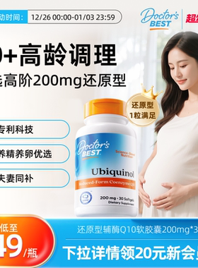 Doctor's Best多特倍斯泛醇辅酶coq10还原型美国原装进口金达威