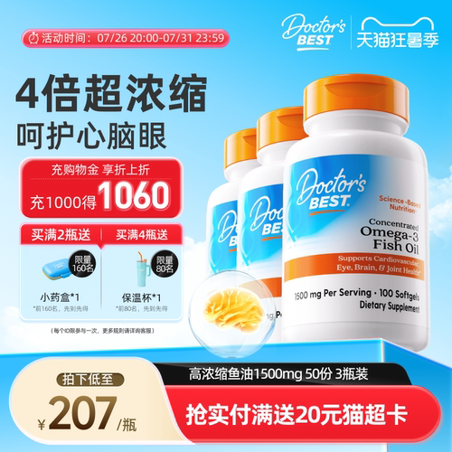 Doctor'sBest高浓度进口深海鱼油