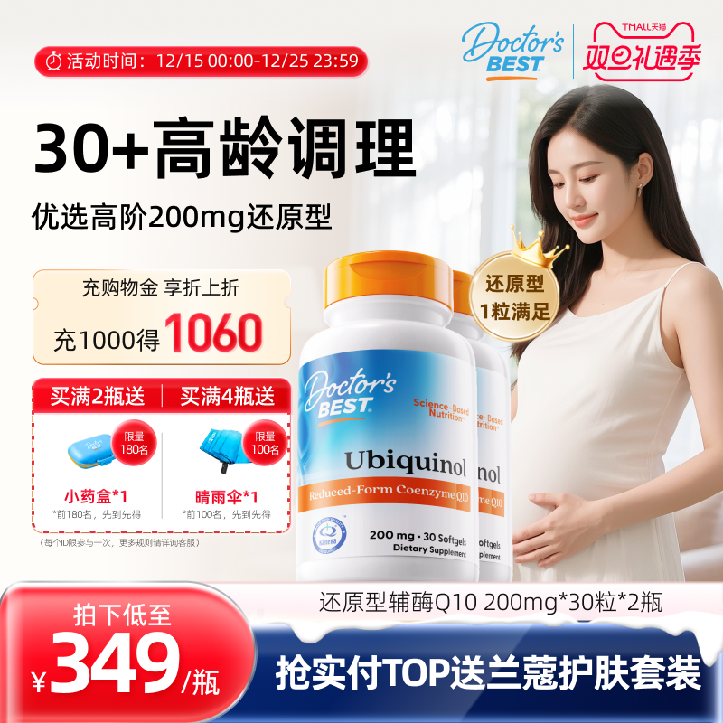 Doctor's Best多特倍斯金达威还原型辅酶q10胶囊 200mg30粒2瓶