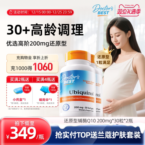 Doctor's Best多特倍斯金达威还原型辅酶q10胶囊 200mg30粒2瓶
