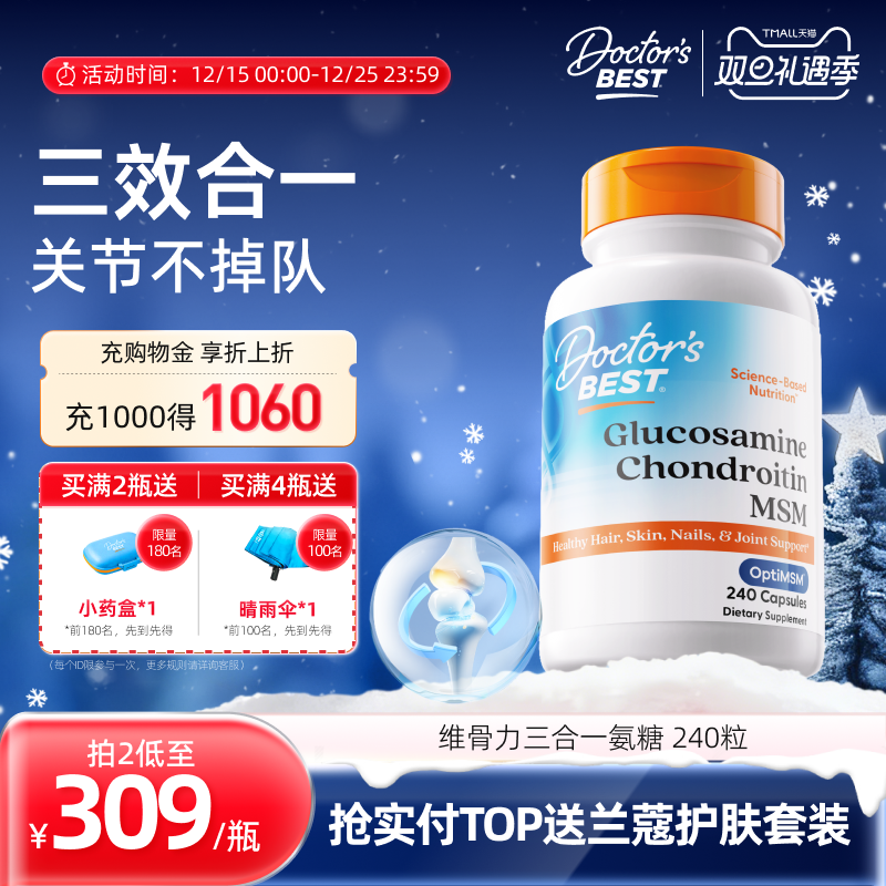 上市公司金达威三合一氨糖软骨素