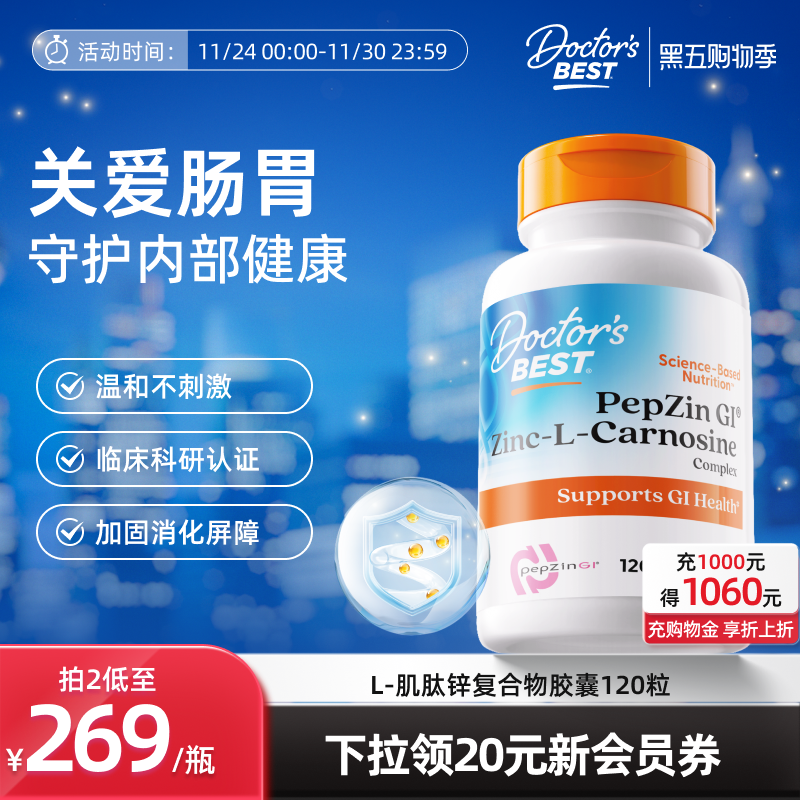 上市公司金达威L-肌肽锌养胃片