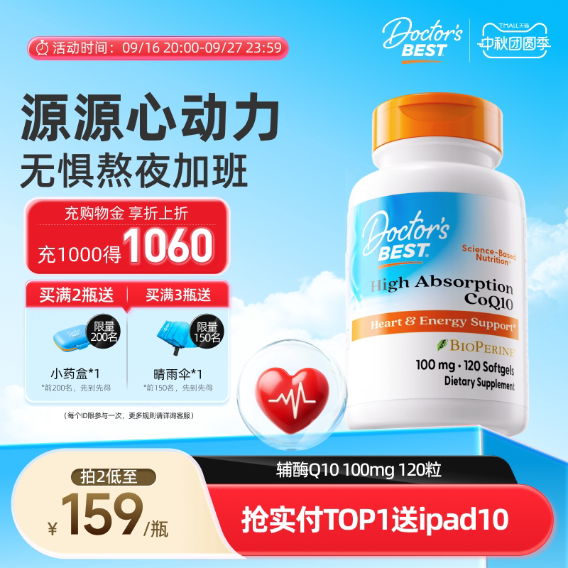 Doctor's Best多特倍斯美国进口辅酶q10软胶囊100mg120粒图片