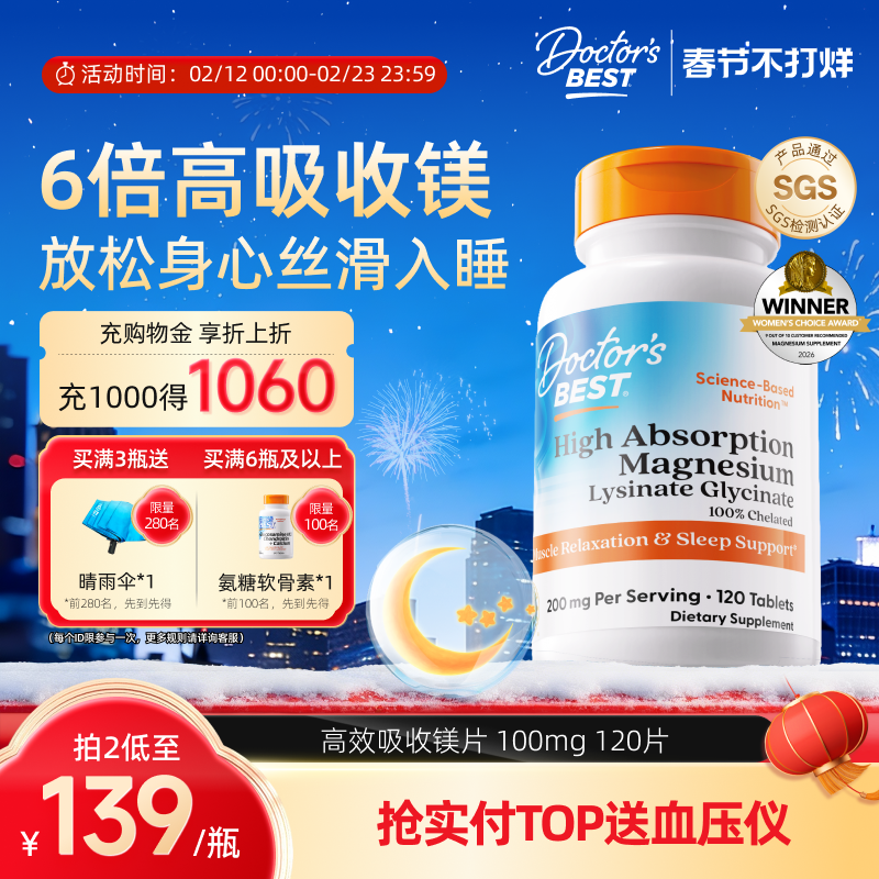 Doctor'sBest多特倍斯赖氨酸甘氨酸镁镁片补充剂100mg 120片