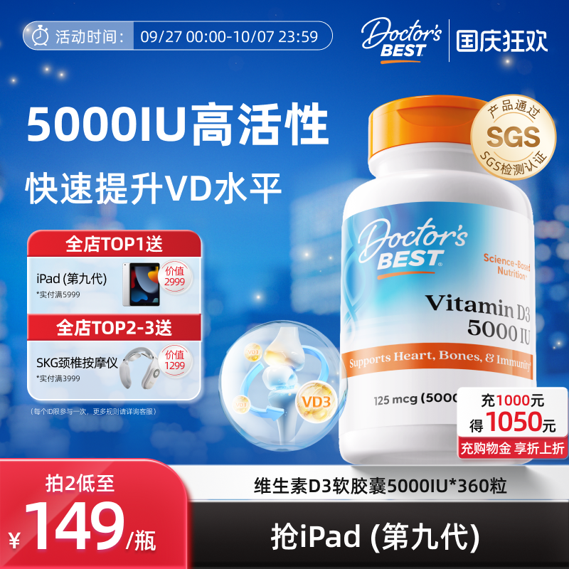 上市公司金达威维生素D3促钙吸收