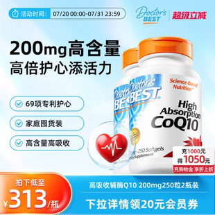 Doctor Best多特倍斯金达威进口护心辅酶Q10 200mg250粒2瓶装