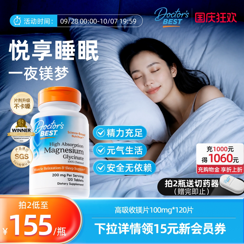 Doctor'sBest甘氨酸镁片图片