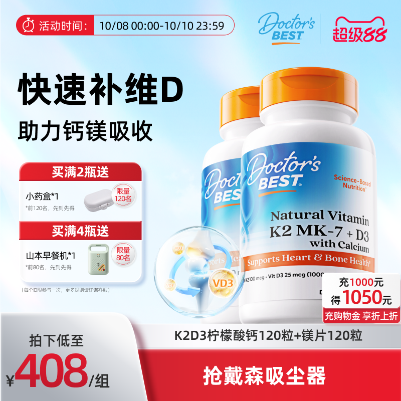 多特倍斯美国原装进口维生素K2D3柠檬酸钙液体钙+镁片120粒