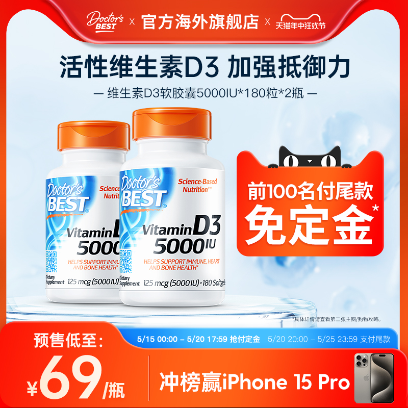 【618预售】Doctor's Best多特倍斯维生素vd3维他命美国180粒*2瓶