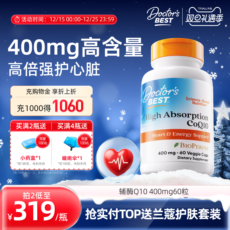 Doctor'sBest金达威辅酶q10软胶囊美国原装进口coq10 400mg*60粒