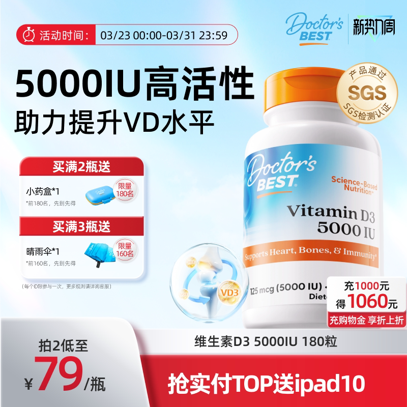 doctorsbest多特倍斯维生素D3成人活性vd胶囊美国进口5000iu阳光