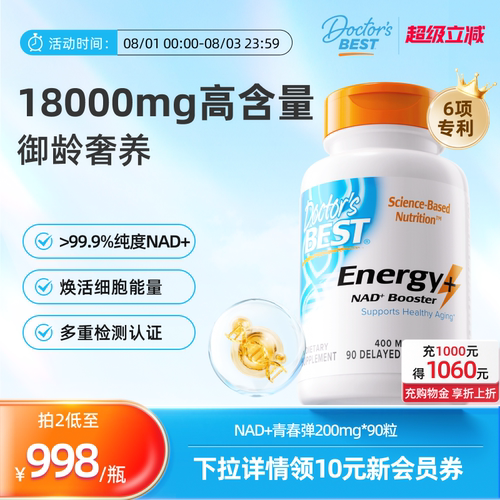 高纯度NAD+12000复配辅酶Q10驻颜修复年轻肌