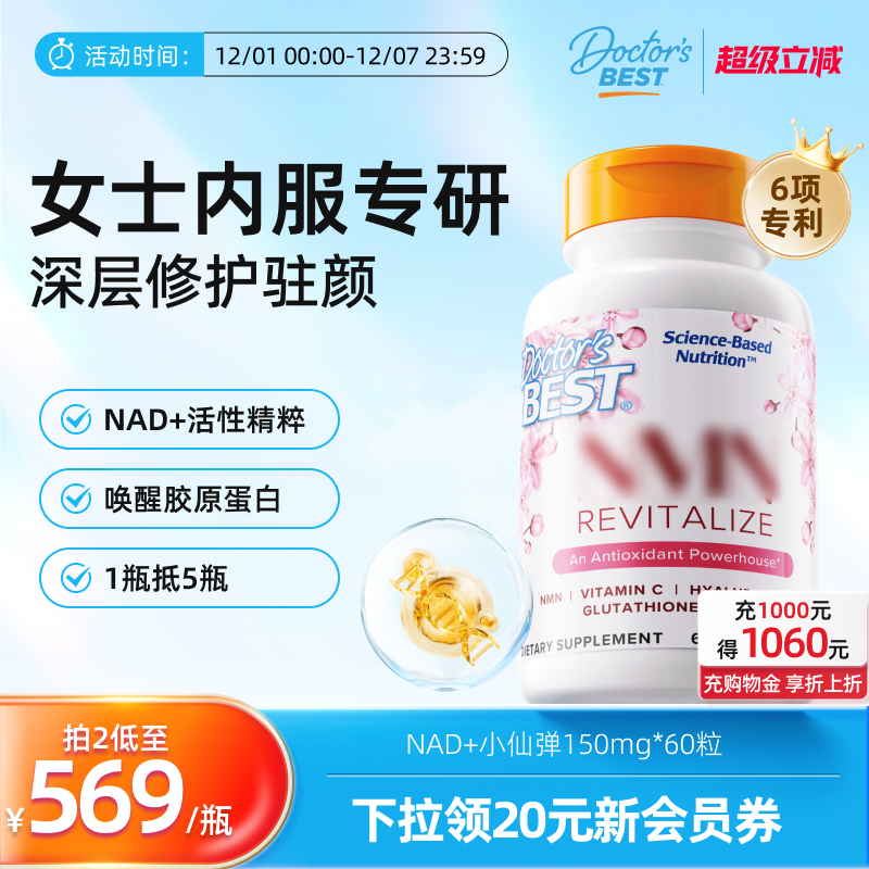 doctorsbest多特倍斯金达威美白丸香港进口女士小仙弹nad+NR