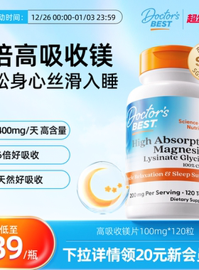 【直播】Doctor's Best多特倍斯赖氨酸甘氨酸镁片补充100mg*120粒