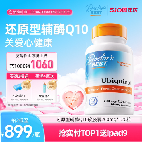Doctors Best多特倍斯金达威原装进口辅酶coq10还原型200mg*120粒