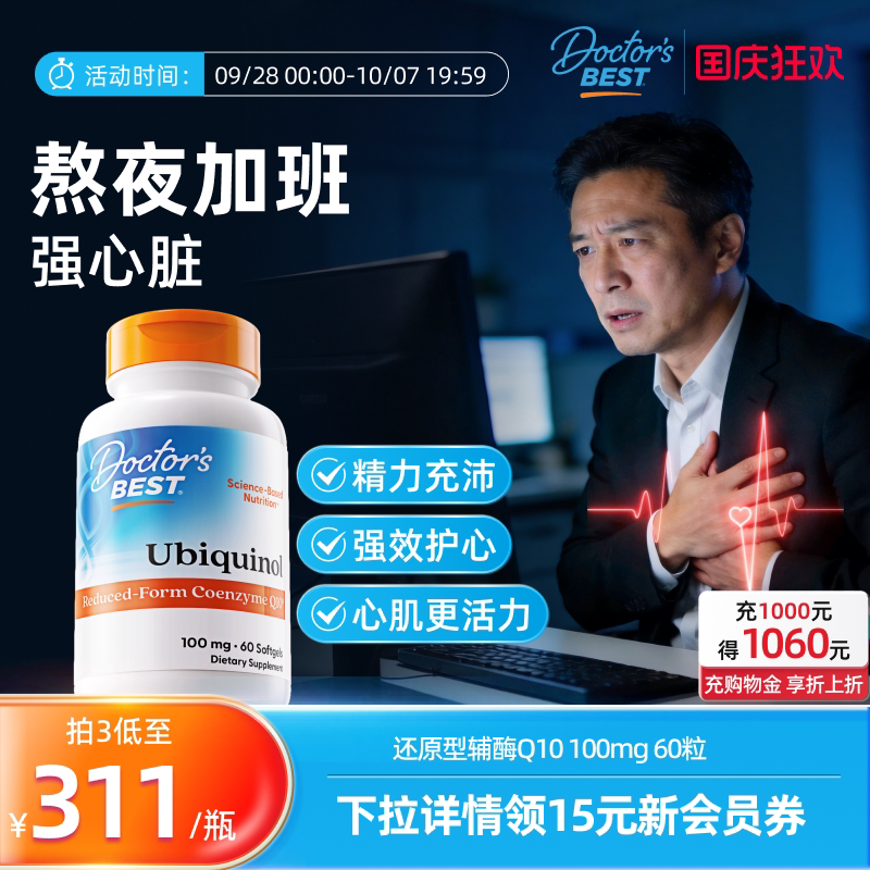 营养提升辅酶Q10金达威上市公司图片