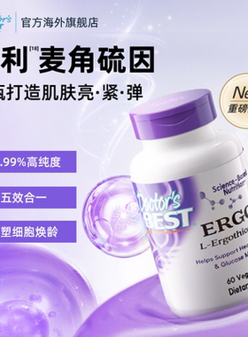 【SY专用】Doctor's Best 多特倍斯光紫瓶麦角硫因pqq口服胶囊