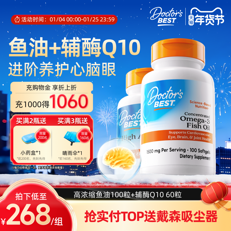 Doctor's Best 4倍铂金钻鱼油omega3高浓度进口深海鱼油+辅酶Q10,保健食品/膳食营养补充食品,鱼油/深海鱼油,淘宝优惠券,粉丝福利购,淘宝优惠卷
