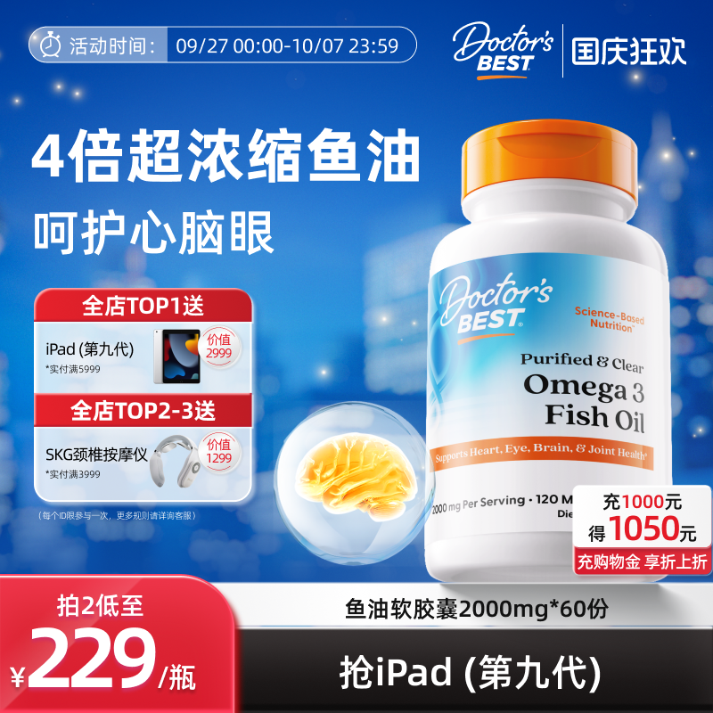 金达威深海鱼油omega3补脑
