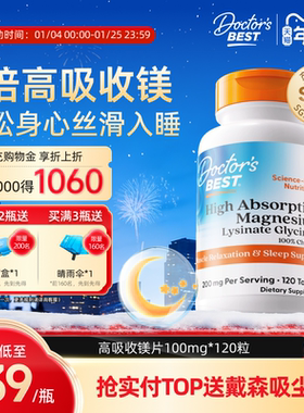 【直播】Doctor's Best多特倍斯赖氨酸甘氨酸镁片补充100mg*120粒