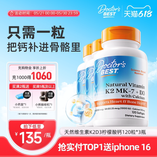 Doctor's Best多特倍斯维生素K2+D3柠檬酸钙*3瓶 液体钙