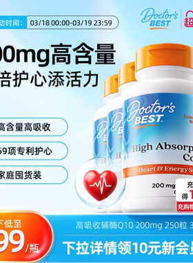 Doctor'sBest多特倍斯金达威辅酶q10进口cq10胶囊200mg*250粒*3瓶