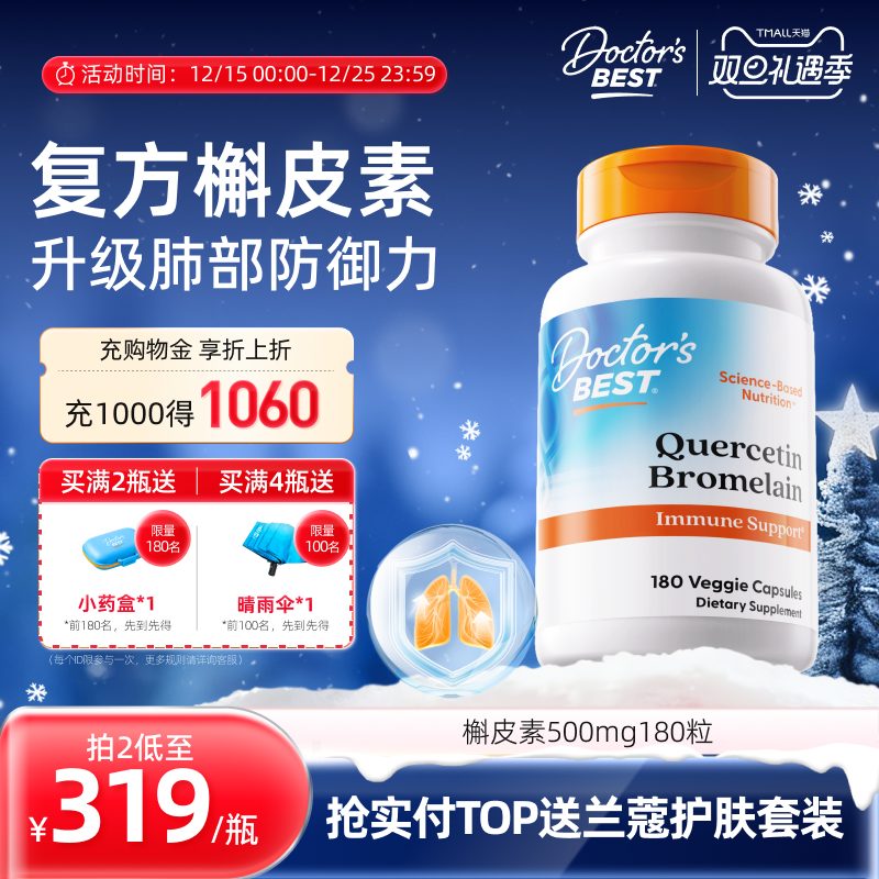 上市公司金达威槲皮素清理肺部