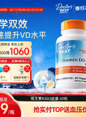 Doctor's Best多特倍斯美国原装进口维生素K2D3胶囊MK-7 100mcg