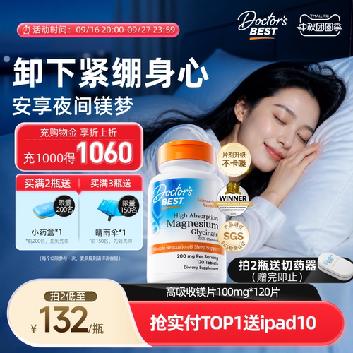 多特倍斯甘氨酸镁一夜镁梦