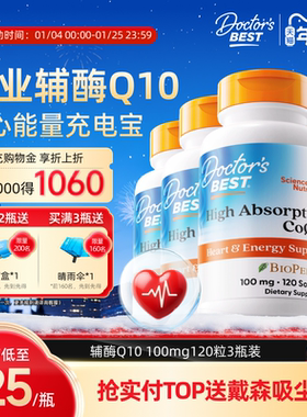 Doctor's Best多特倍斯金达威美国进口辅酶Q10护心100mg120粒3瓶