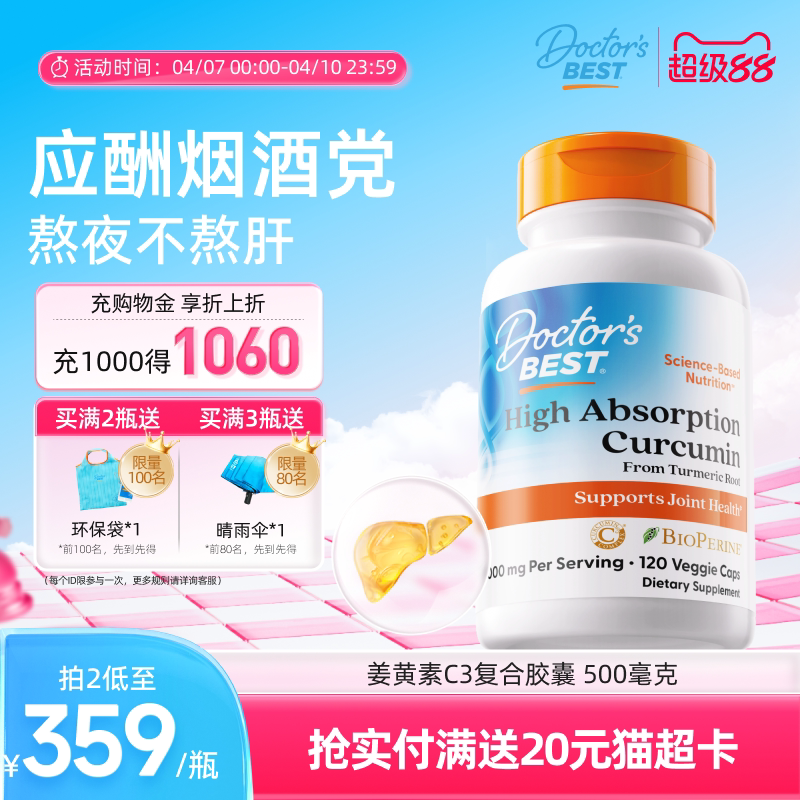 Doctor's Best金达威活性姜黄素C3复合胶囊养护胃肠道烟酒者常备