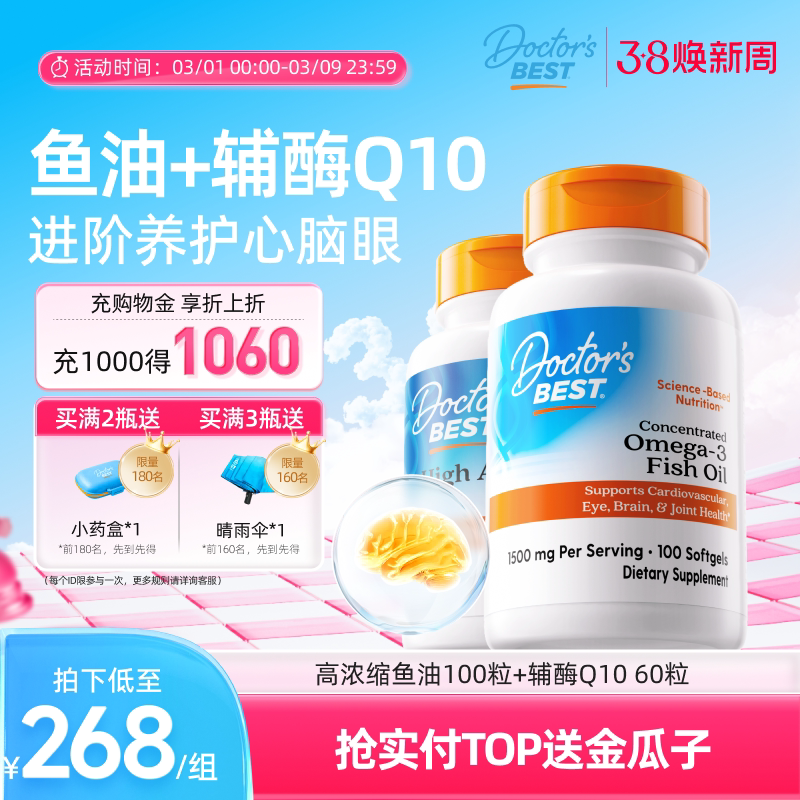 Doctor's Best 4倍铂金钻鱼油omega3高浓度进口深海鱼油+辅酶Q10