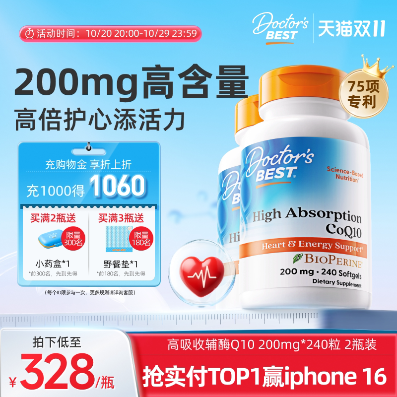 Doctor's Best多特倍斯金达威进口护心辅酶Q10 200mg240粒2瓶装