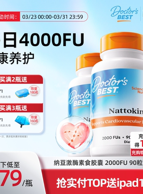 Doctor's Best多特倍斯金达威进口纳豆激酶高活性2000FU90粒*2