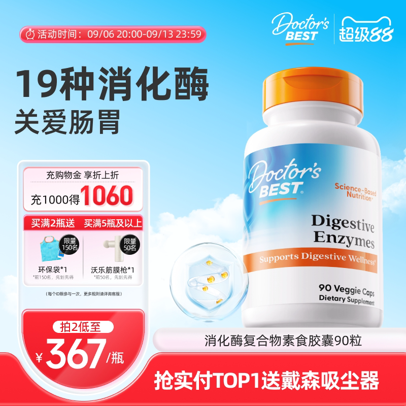 Doctor's Best多特倍斯美国原装进口益生菌消化酶金达威*90粒