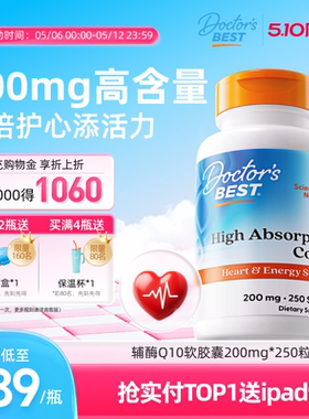 【达播】Doctor's Best多特倍斯辅酶q10200mg250粒家庭大瓶装