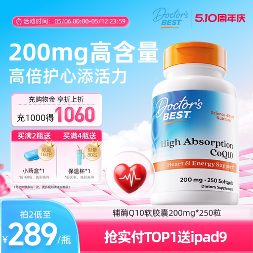 辅酶Q10200mg金达威