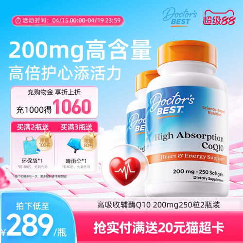 Doctor's Best多特倍斯金达威进口护心辅酶Q10 200mg250粒2瓶装