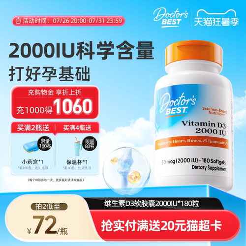 Doctor'sBest多特倍斯维生素D3