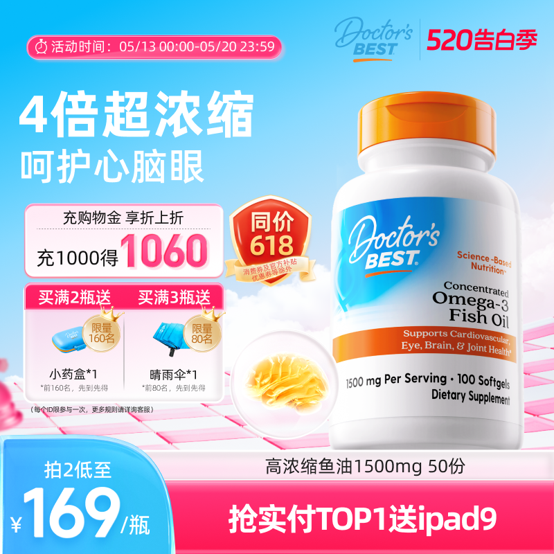 【新品】Doctor's Best金达威鱼油omega3高纯度浓度深海鱼油胶囊