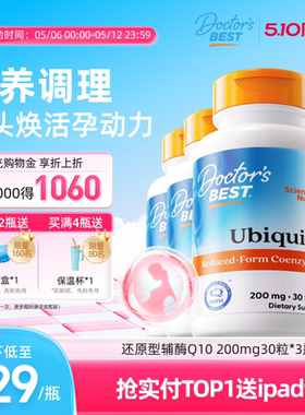 Doctor's Best多特倍斯进口还原型辅酶cq10胶囊 200mg*30粒*3瓶