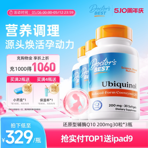 Doctor's Best多特倍斯进口还原型辅酶cq10胶囊 200mg*30粒*3瓶