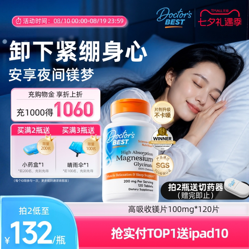 多特倍斯甘氨酸镁一夜镁梦