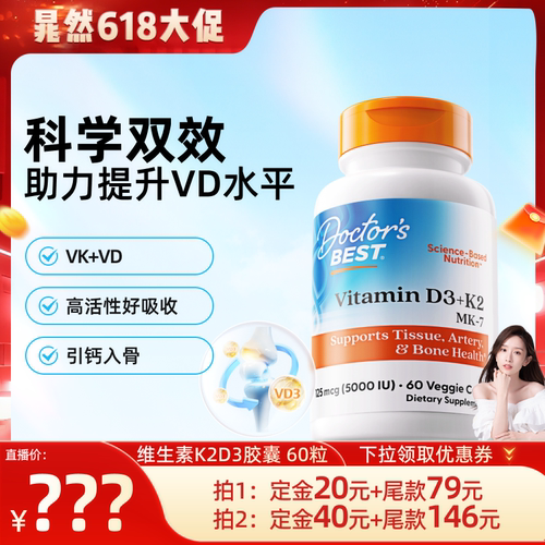Doctor'sBest多特倍斯K2D3胶囊