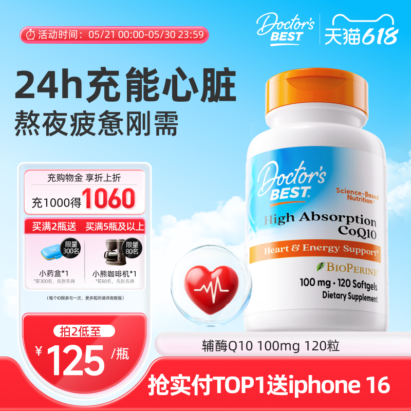 Doctor's best多特倍斯高吸收辅酶q10美国原装进口熬夜护心脏胶囊