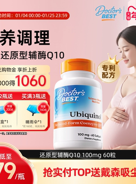 【新升级】doctorsbest多特倍斯高吸收辅酶coq10还原型调理孕前吃