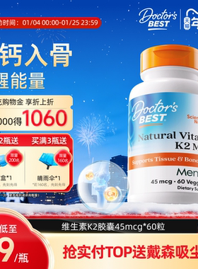 Doctor's Best多特倍斯金达威维生素k2片mk7成人vk2维k钙